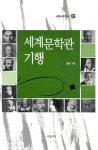 북채널 - 세계문학이론