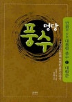 북채널 - 풍수