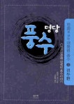 북채널 - 풍수