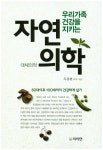 북채널 - 자연건강