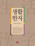 북채널 - 실용한자