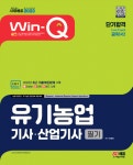 북채널 - 유기농업기능사