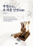 북채널 - 작명