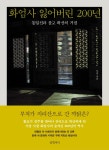 북채널 - 삼국시대