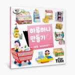 북채널 - 하루 하나 만들기 마트