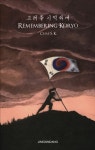북채널 - 한국역사