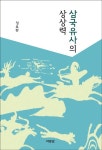 북채널 - 삼국유사