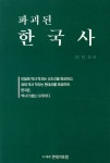 북채널 - 한국통사