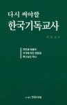 북채널 - 기독교역사