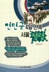 북채널 - 한국전쟁