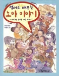영어로 배우는 노아 이야기- 북채널