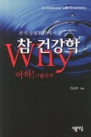 참 건강학- 북채널 모바일