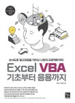 북채널 - Excel VBA 기초부터 응용까지