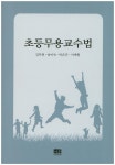 북채널 - 체육교육학
