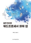북채널 - 워드프로세서필기