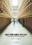북채널 - 사회학이론