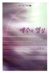 북채널 - 예수의 영성