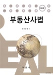부동산사법 (제6판)- 북채널