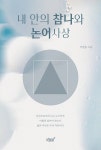 북채널 - 논어