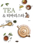 TEA & 티바리스타- 북채널
