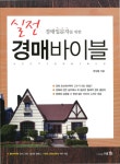 북채널 - 부동산경매