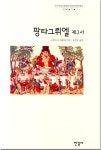 북채널 - 세계문학론