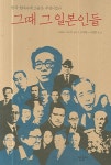 북채널 - 한국현대사