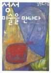 북채널 - 미술사