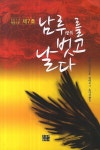 북채널 - 고전소설