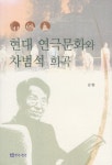 북채널 - 희곡이론
