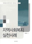 북채널 - 사회복지실천론