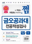 북채널 - 수시/적성검사