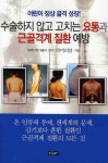 북채널 - 요통