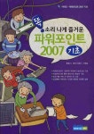파워포인트 2007 기초- 북채널