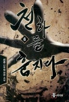북채널 - 무협소설