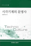 북채널 - 인문학의이해