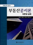 북채널 - 부동산이론