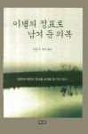 북채널 - 한시