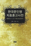 북채널 - 한국고전작가