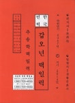 북채널 - 역학/사주