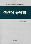 북채널 - 공탁법