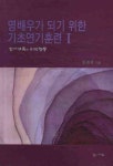 북채널 - 연기론