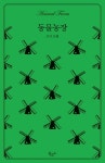 동물농장- 북채널