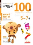 북채널 - 수학놀이 100제(5-7세)