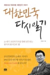 대한민국 다시 읽기- 북채널