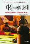 북채널 - 일본문화사