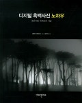 북채널 - 사진촬영기법
