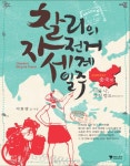 북채널 - 중국여행