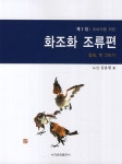 북채널 - 정물화