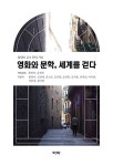 북채널 - 문학의이해
